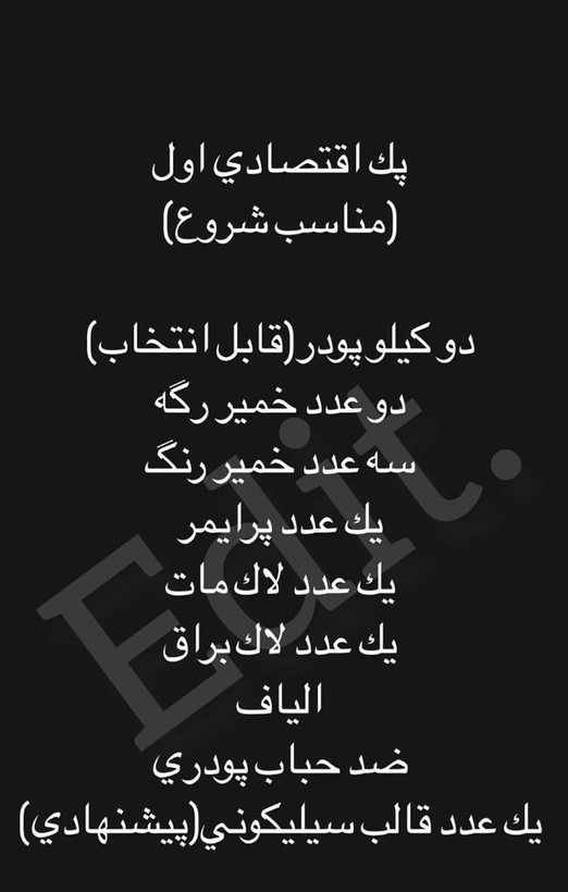 اقلام داخل پک