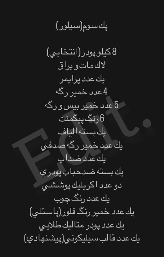 اقلام پک